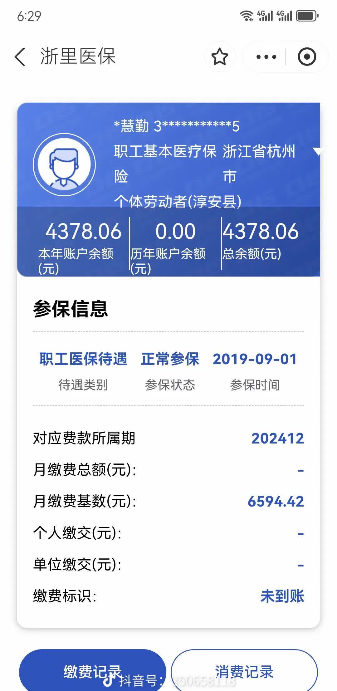 扬州医保换现金秒到账微信(医保换现金可不可靠)