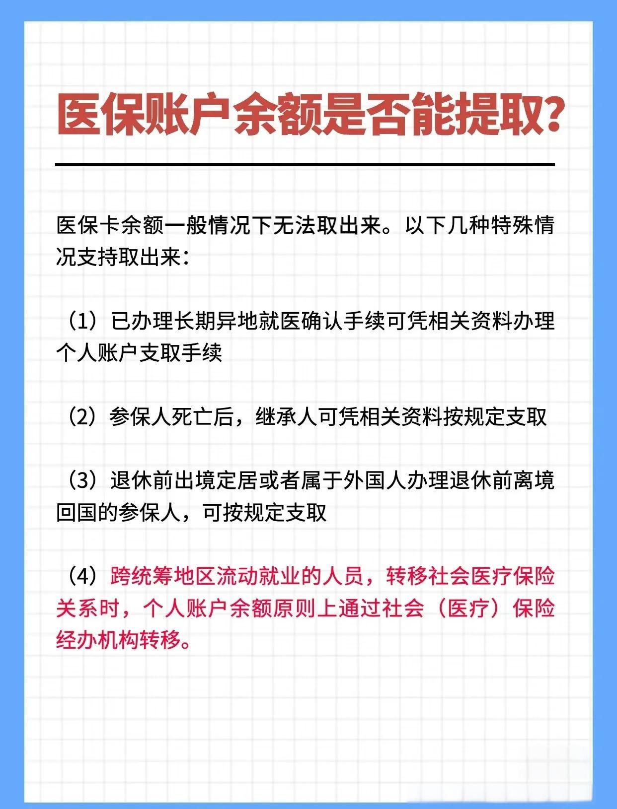 扬州全国医保提取中介(全国医保提取中介官网入口)