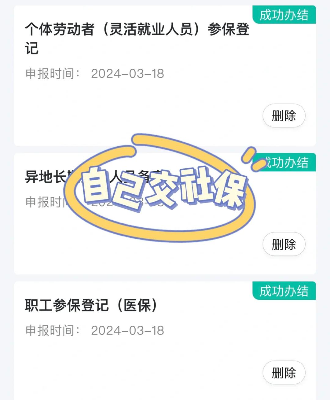 扬州医保提取中介(北京医疗保险个人账户提取)