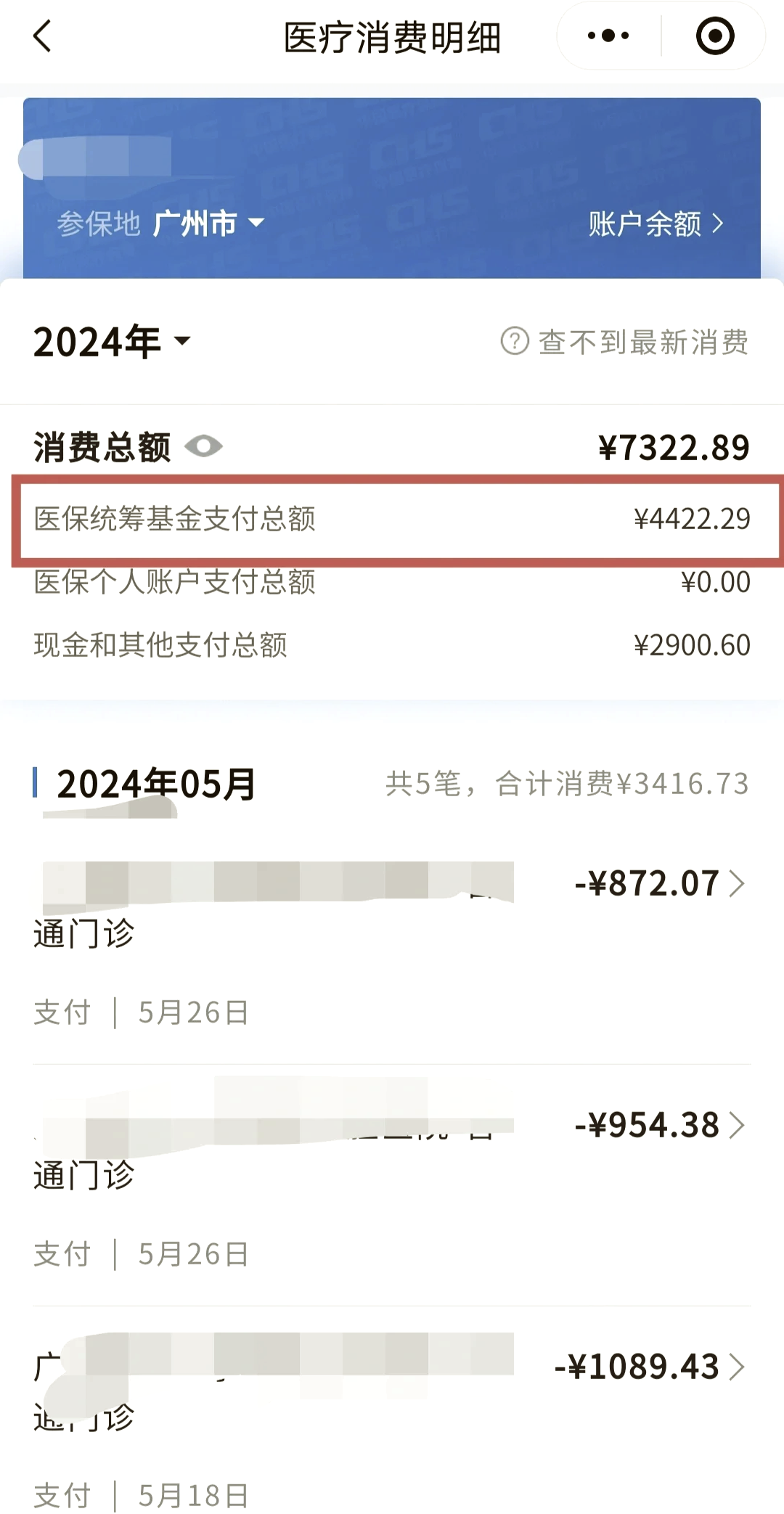 扬州医保余额取现中介微信(医保网上提现)