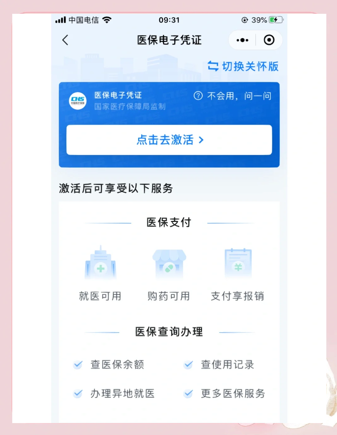 扬州医保提取微信(200元小额医保提取微信)