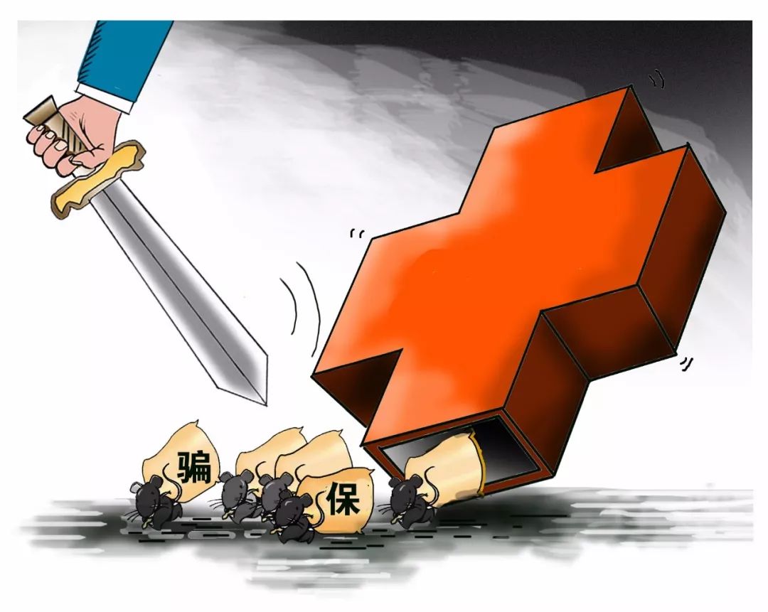 扬州医保套现被骗(医保套现被骗了怎么办)