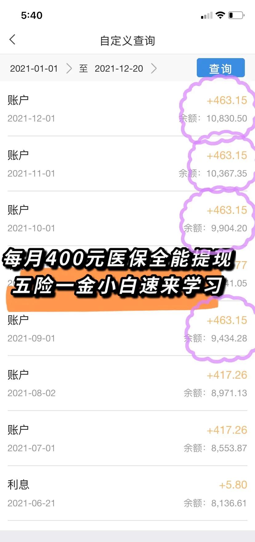 扬州医保个人账户提取(医保个人账户提取多久到账)