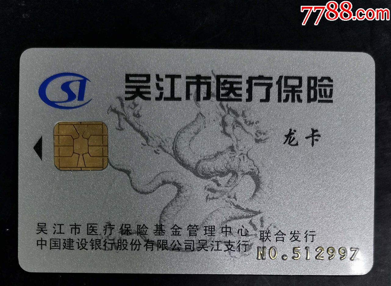 扬州套医保卡回收商家(高价回收医保卡)