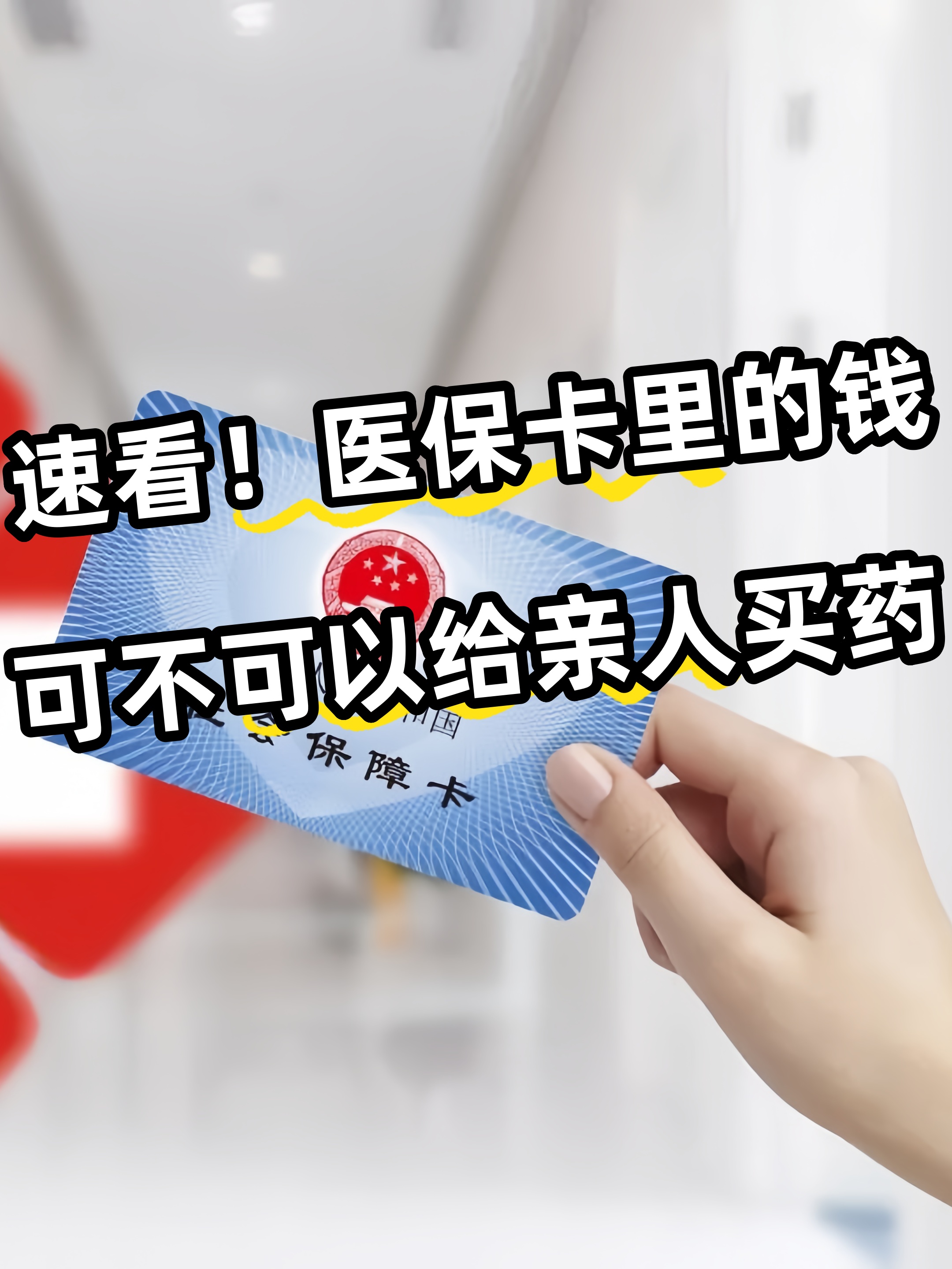 扬州急用钱医保卡套取联系方式(医保提取中介代办)