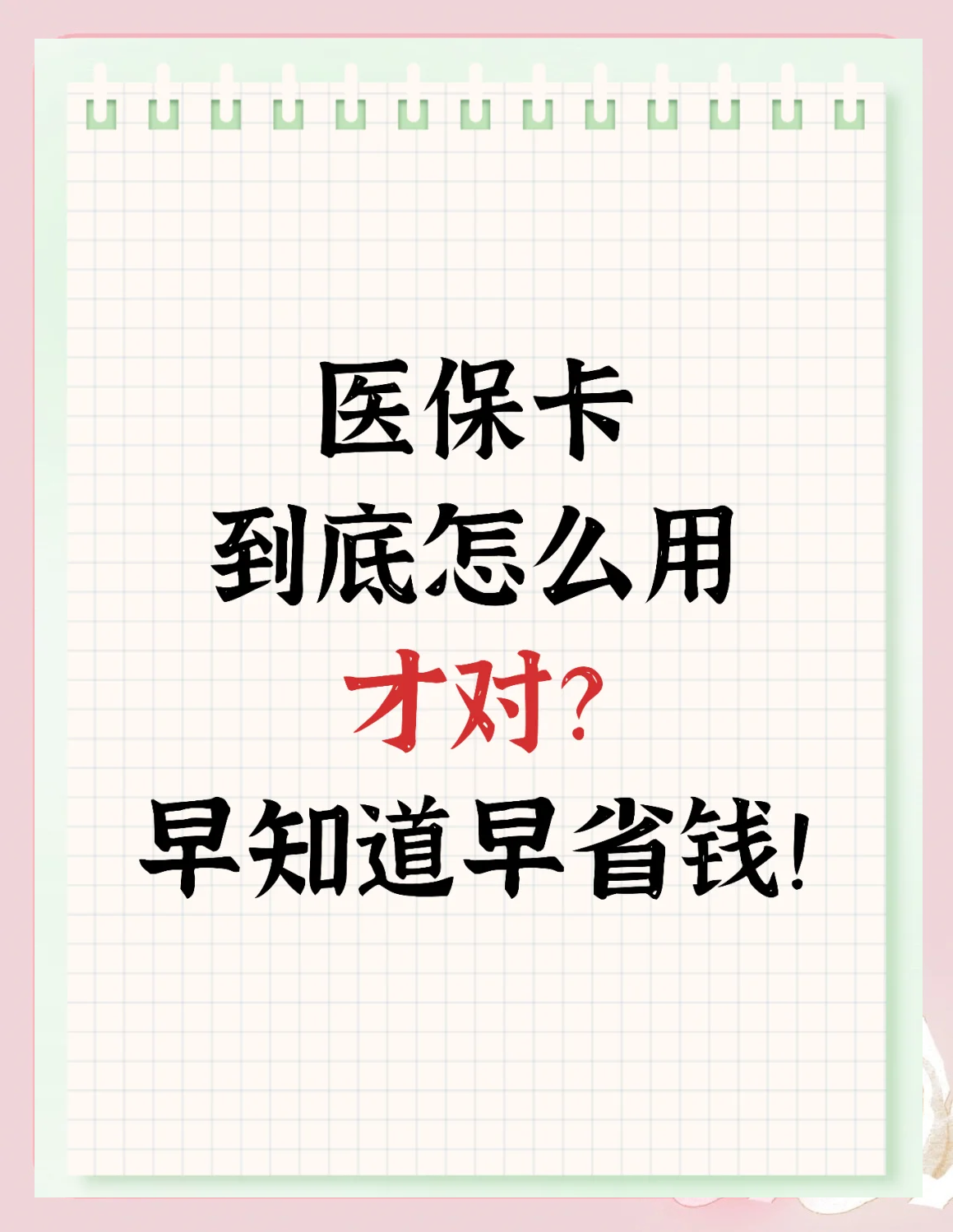 扬州上海急用钱套医保卡(上海急用钱套医保卡余额)