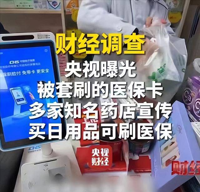 扬州医保卡套现后果(医保卡的钱套现对医保有什么影响)