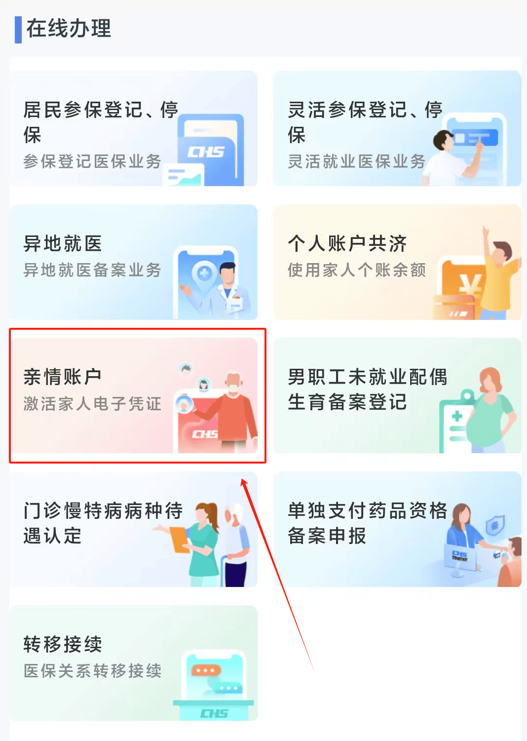 扬州医保24小时微信中介代取代办(微信医保怎么代办)