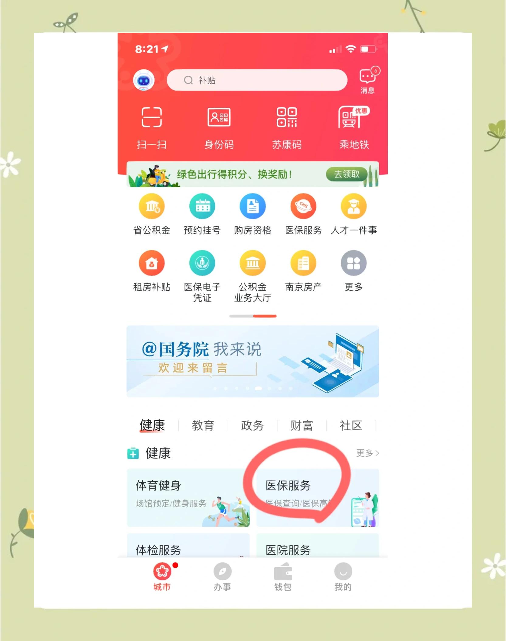 扬州南京市医保中心(南京市医保中心电话24小时人工服务电话)