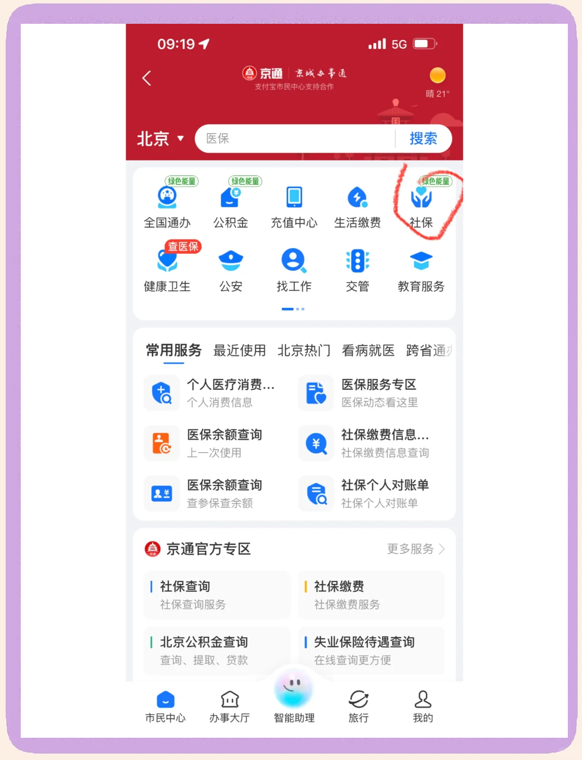 扬州医保卡余额查询(北京医保卡余额查询方法)