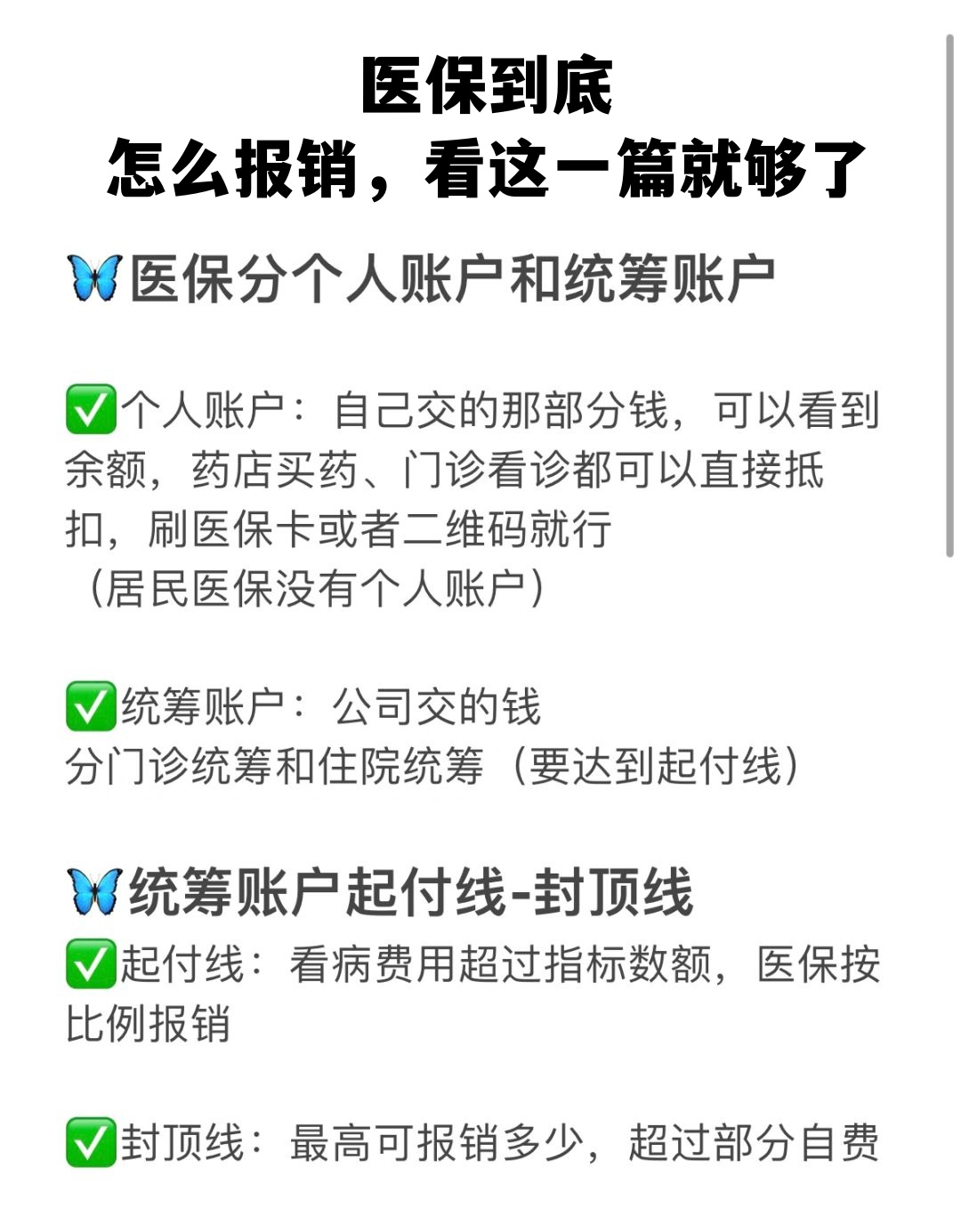 扬州学生医保卡怎么报销(学生医保卡报销起付线)