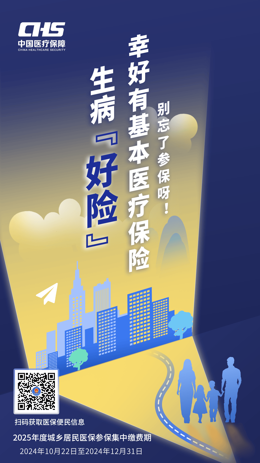 扬州徐州医保缴费(徐州医保缴费怎么网上缴费)