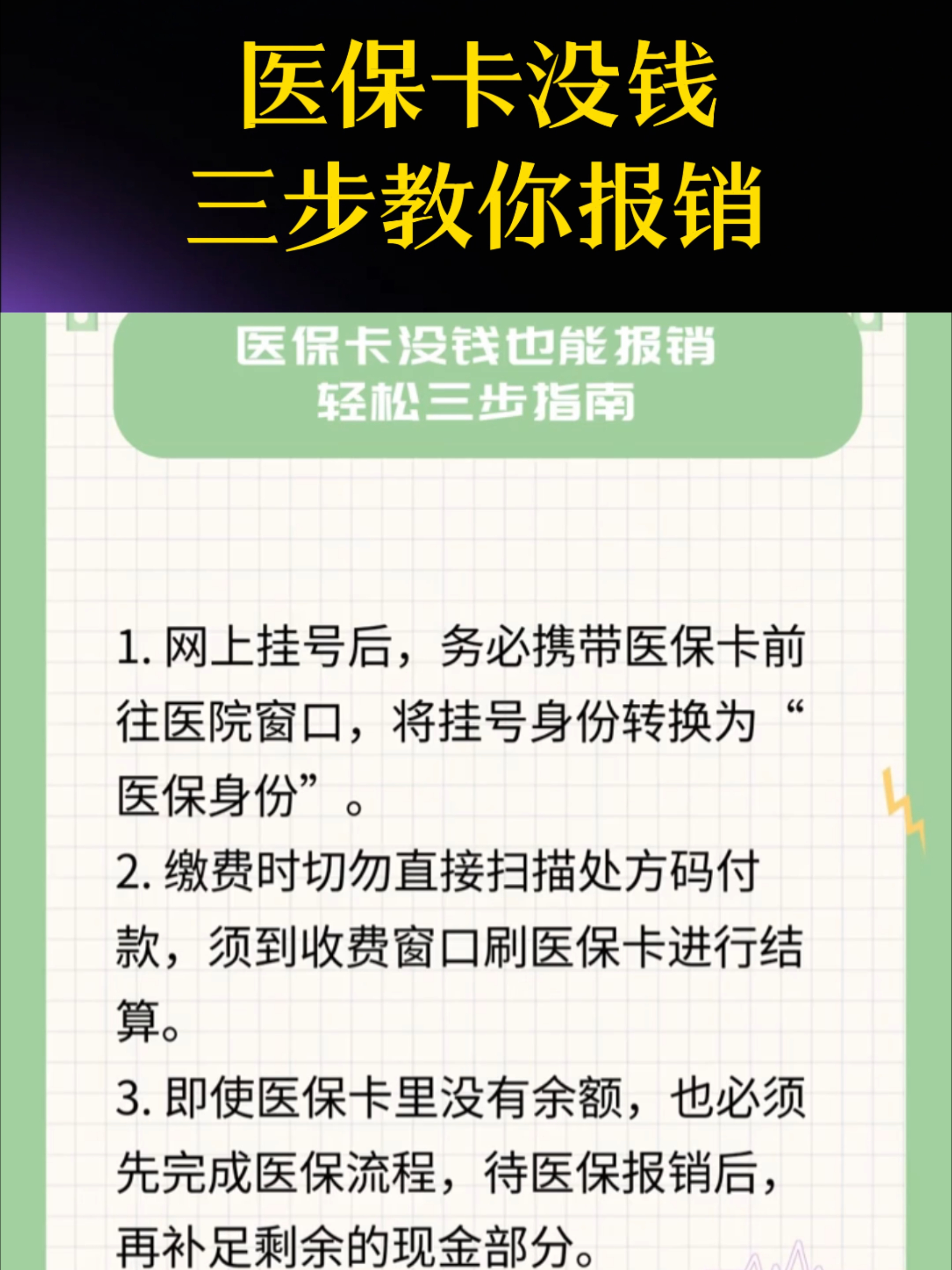 扬州医保卡里没钱了还可以报销吗(医保卡里没钱了还可以报销吗,怎么报销)