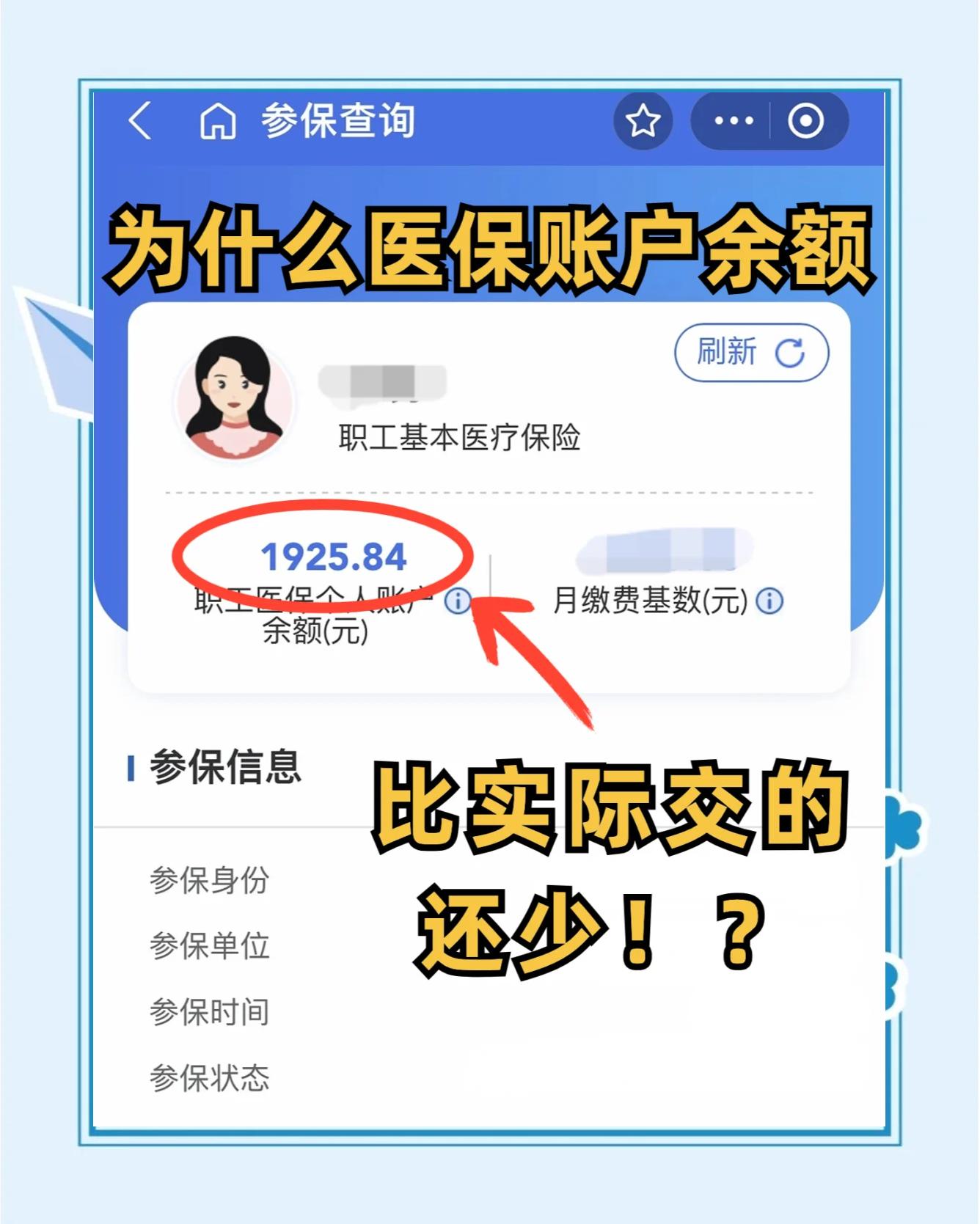 医保卡怎么查余额(宝宝医保卡怎么查余额)