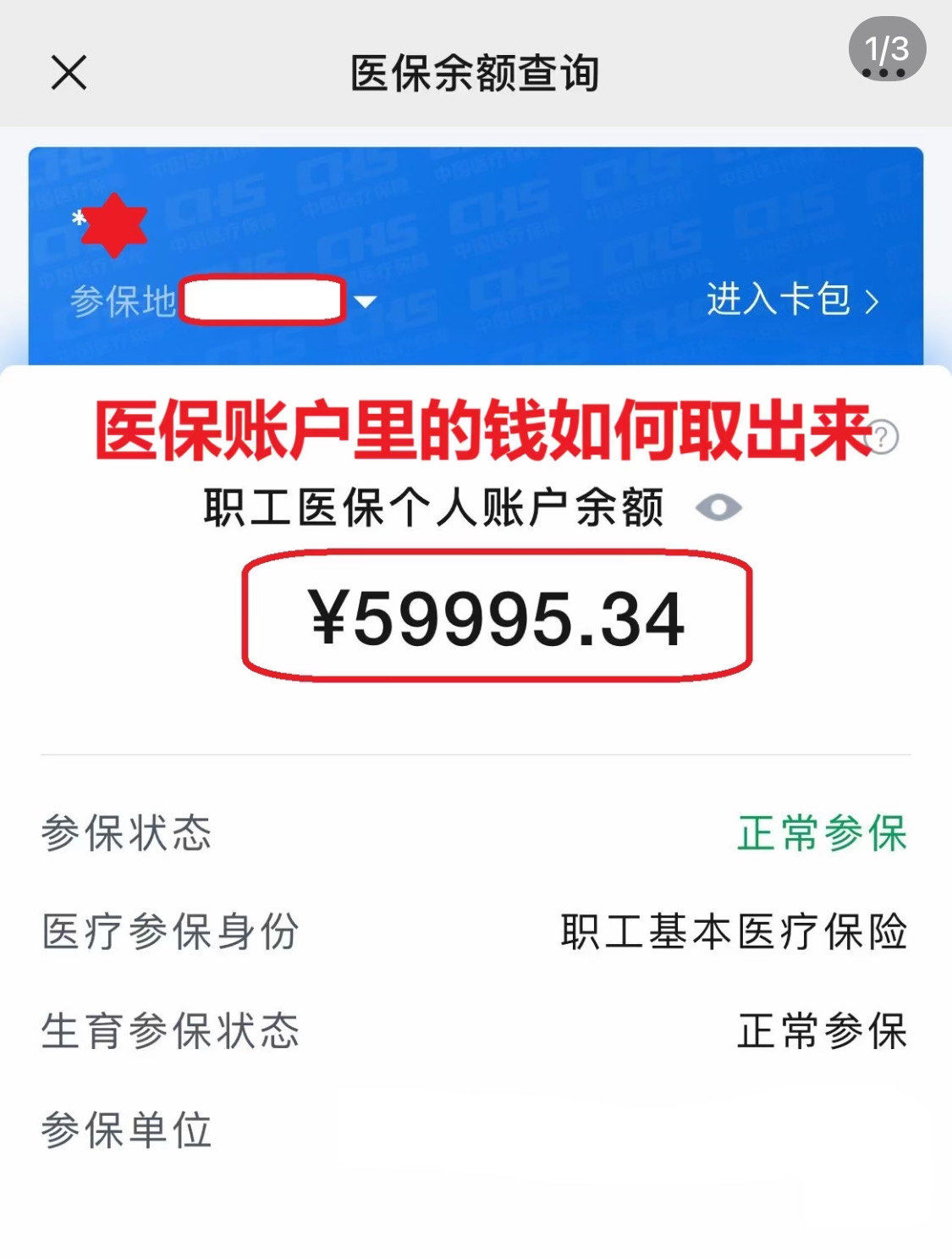 扬州为什么医保卡里没有钱(为什么医保卡里没有钱还可以报销)