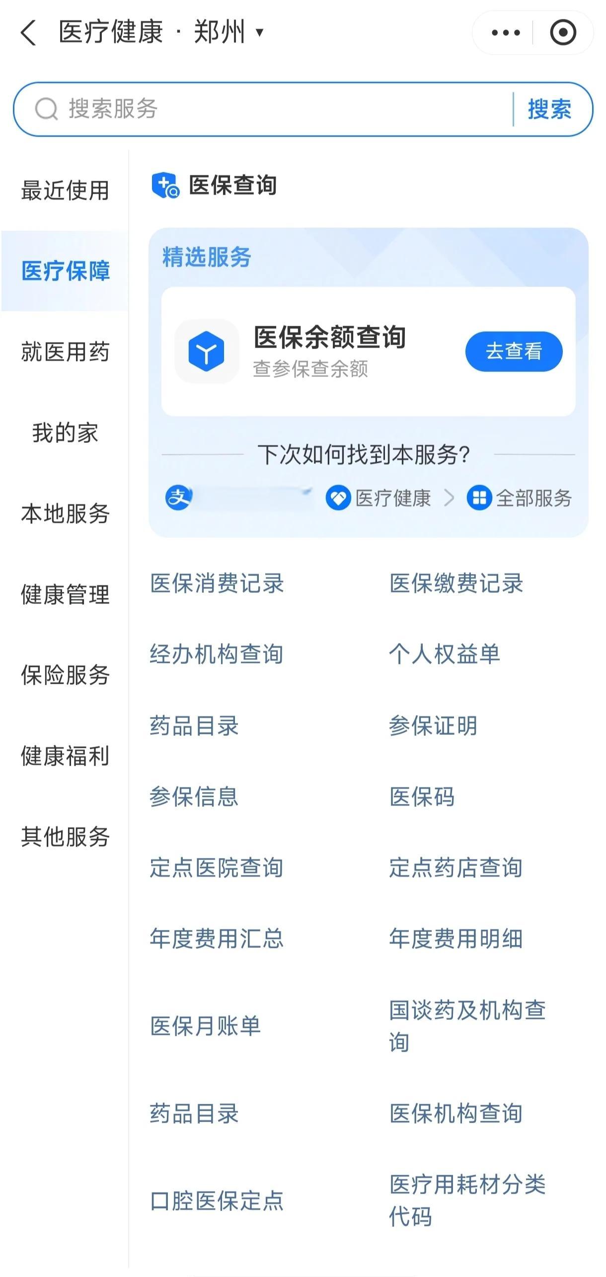 扬州国家医保服务平台app(国家医保服务平台app登录不了)