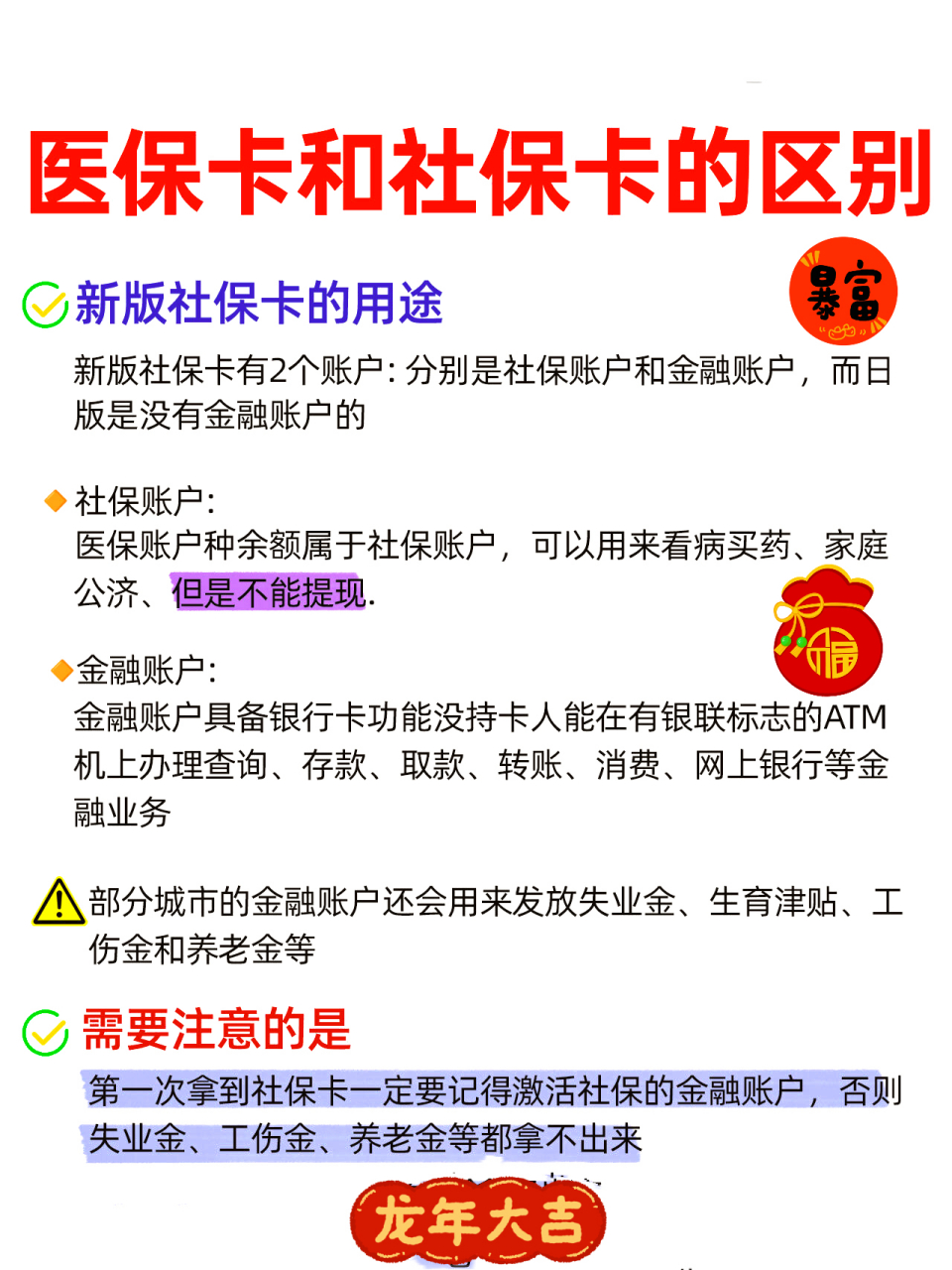扬州社保跟医保有什么区别(社保医保怎么查询交了多少年)