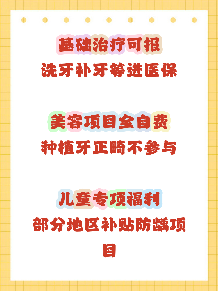 扬州补牙能用医保卡吗(补牙能用医保卡吗?)